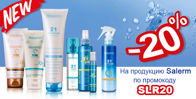 Салерм 20